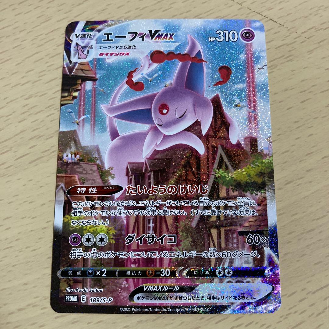 エーフィvmax sa プロモ