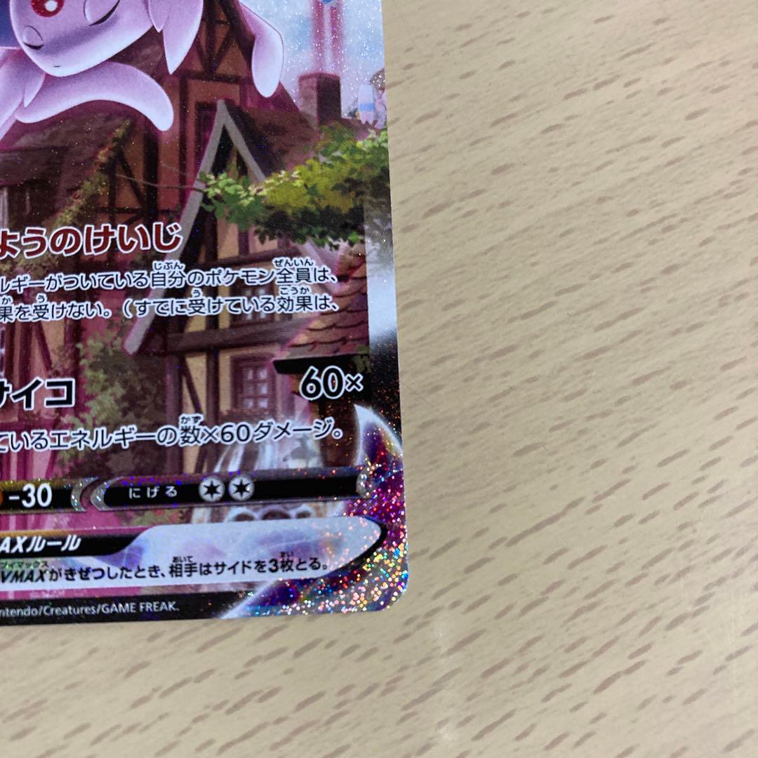 エーフィvmax sa プロモ