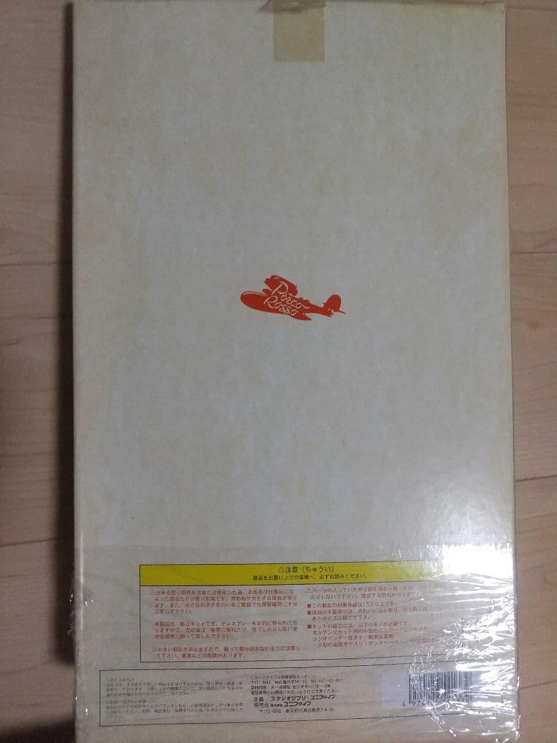 サボイアS21　紅のブタ　エッチングモデル　 未使用品