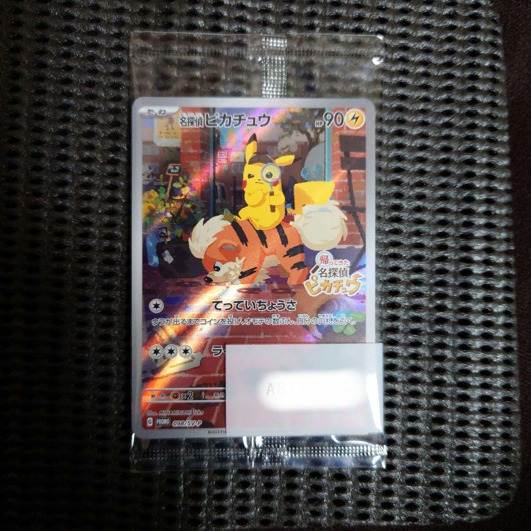 【未開封】名探偵ピカチュウ　プロモ　ポケモンカード