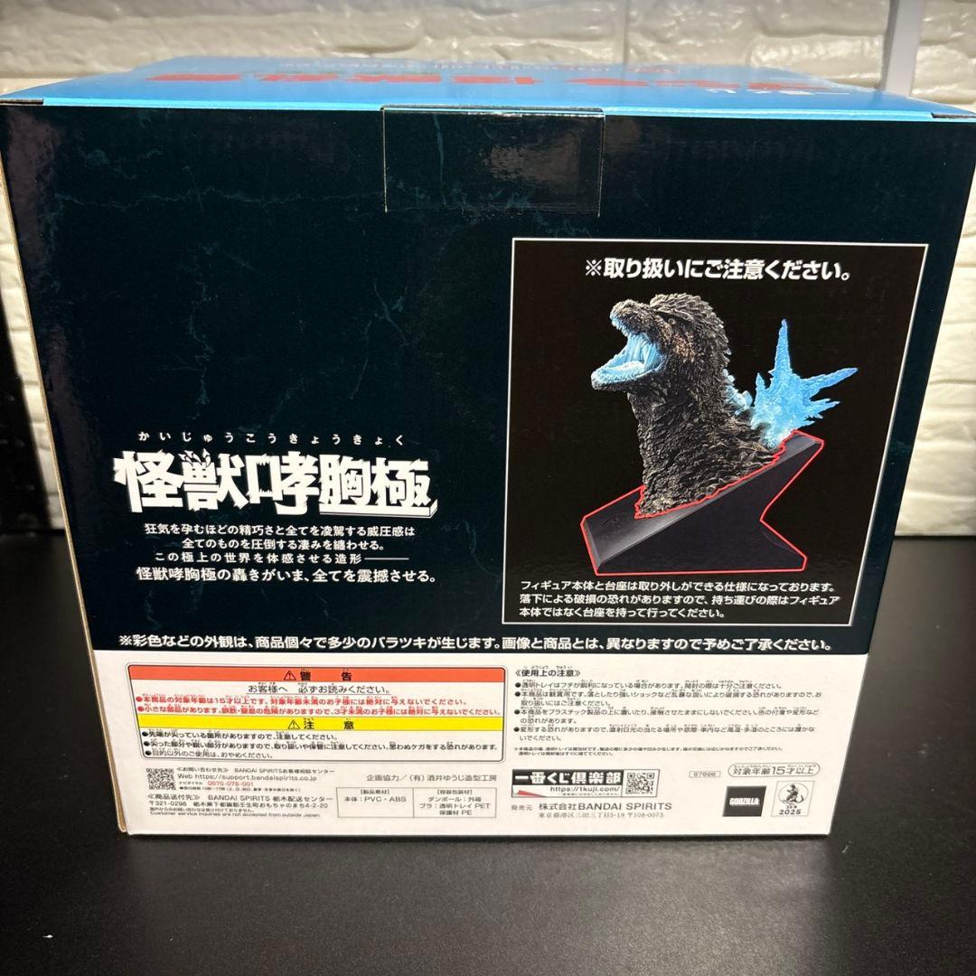 一番くじ ゴジラ 怪獣乱舞 -荒ぶるモノ- ラストワン賞 ゴジラ
