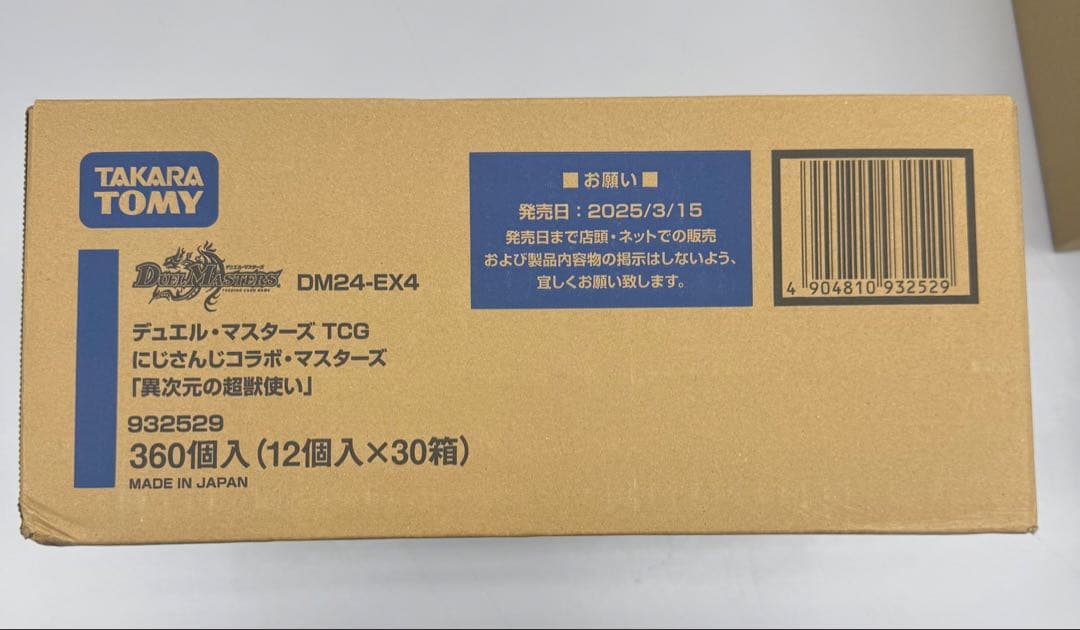 カートン DM24-EX4 にじさんじコラボ・マスターズ　異次元の超獣使い