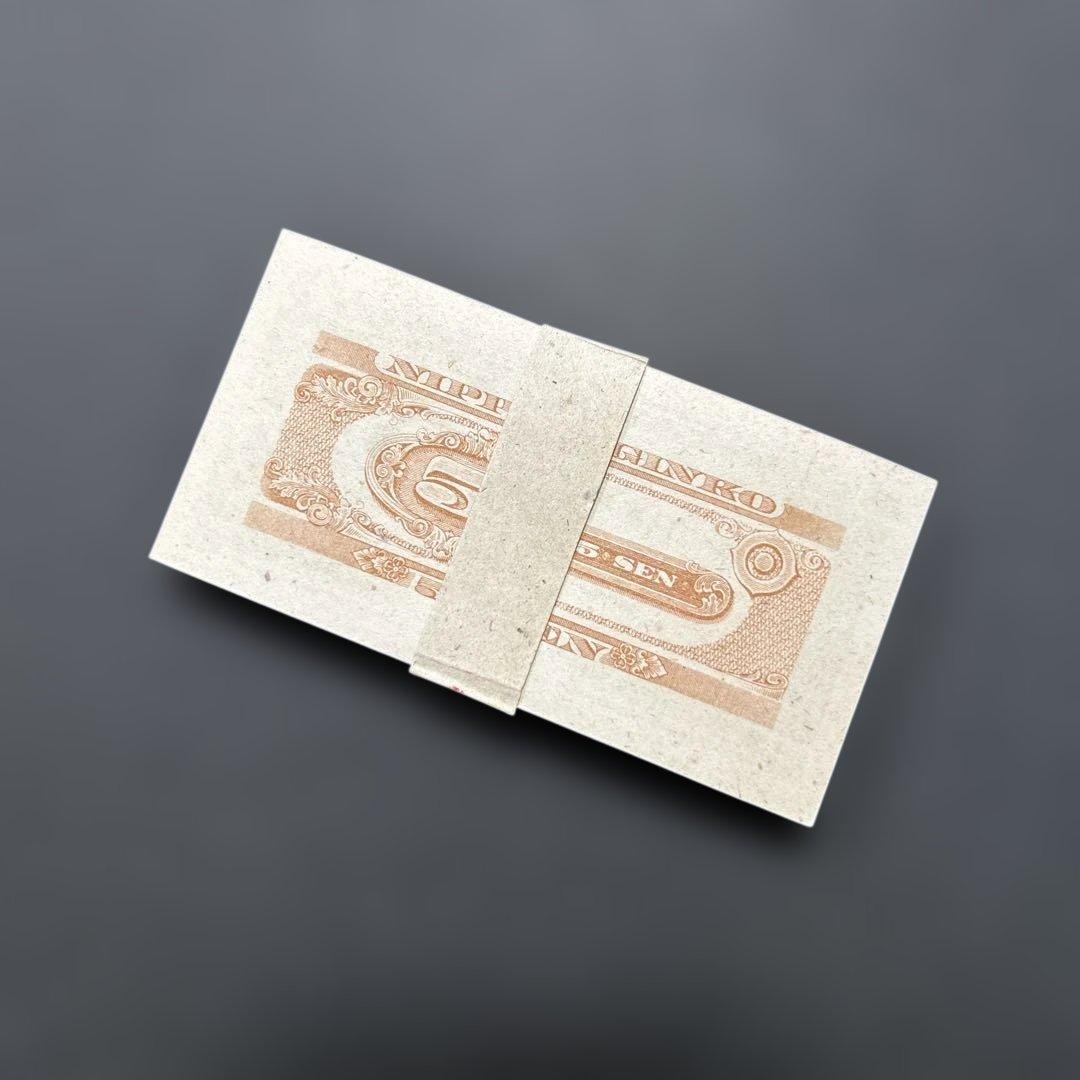 旧紙幣 日本銀行券 梅5銭札【未使用〜完未・帯封・希少】