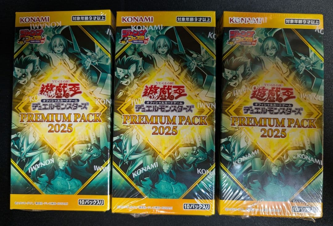 【遊戯王OCG】プレミアムパック2025 未開封 3boxセット