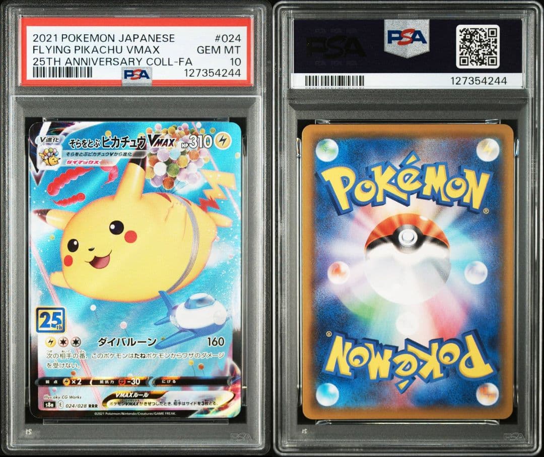 【PSA10】2連番 25th なみのり&そらをとぶピカチュウ RRR VMAX