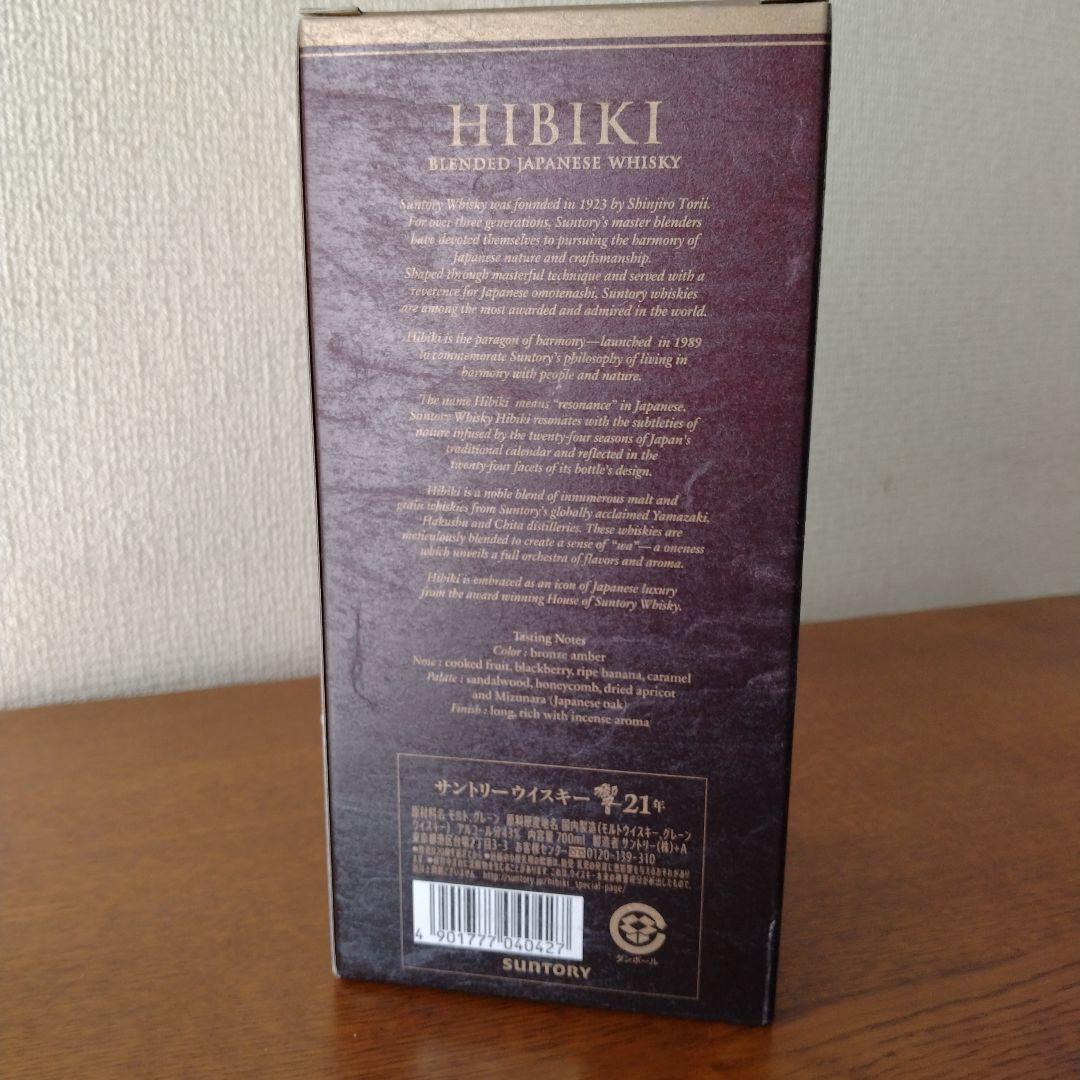 山崎18年　響21年 2本セット【新品正規品】