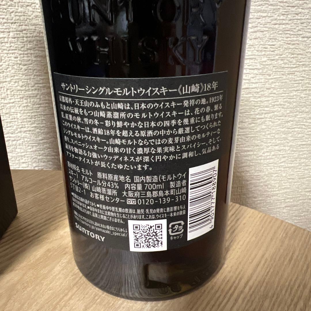 サントリー　シングルモルト　ウイスキー　山崎　18年