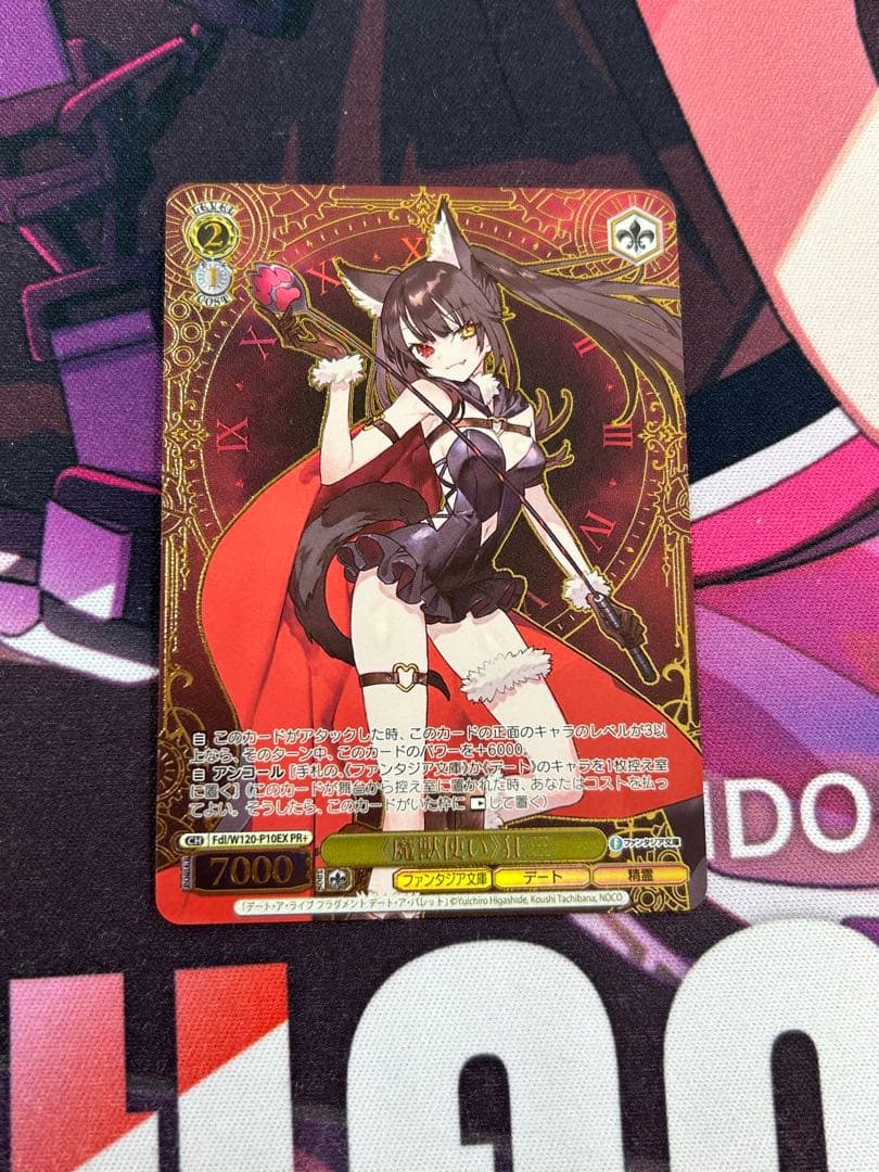 ヴァイス 魔獣使い 狂三 3枚セット