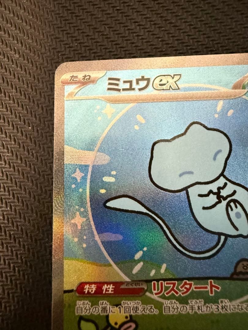 ミュウex SAR SV4a シャイニートレジャーex 347/190