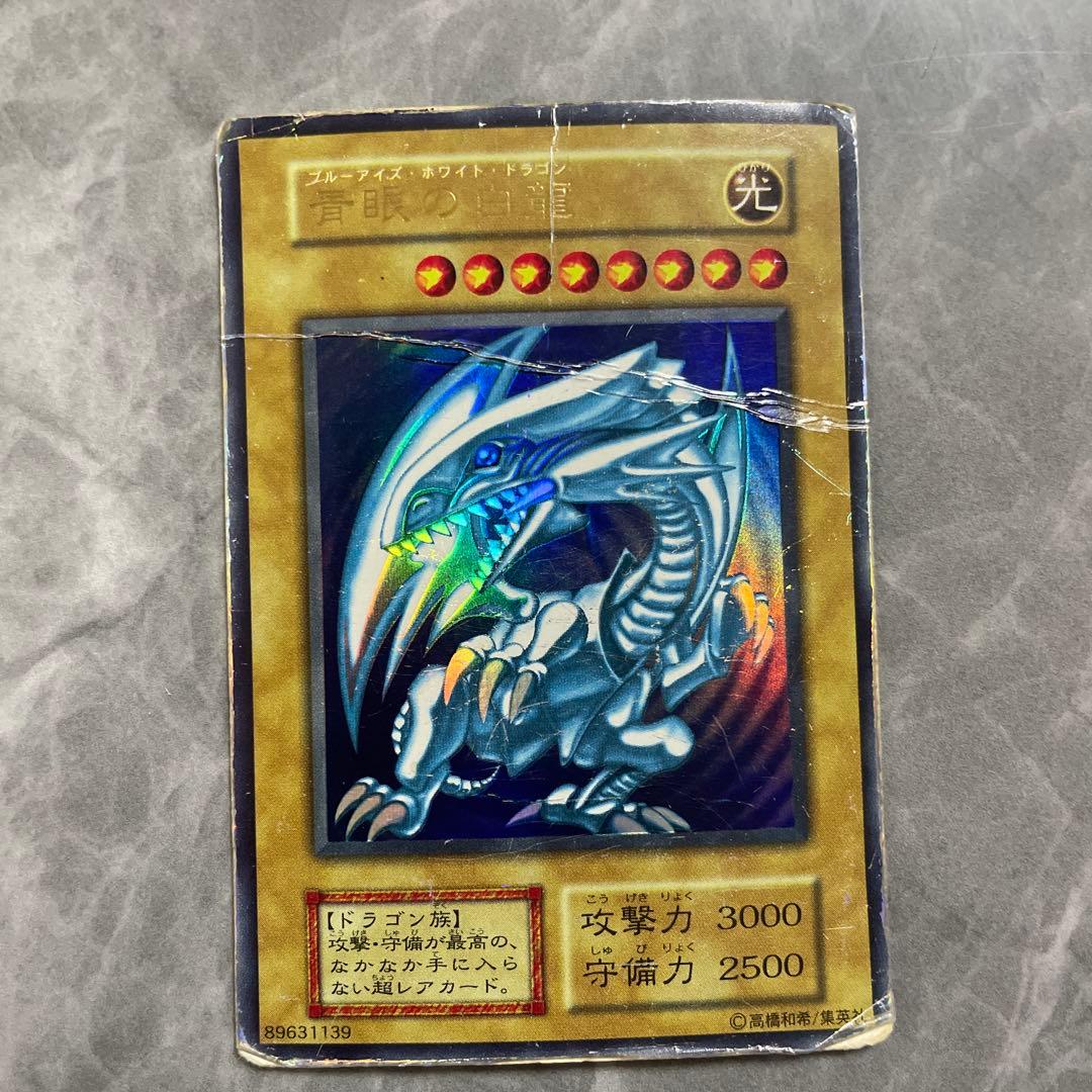 遊戯王 青眼の白龍 ウルトラレア