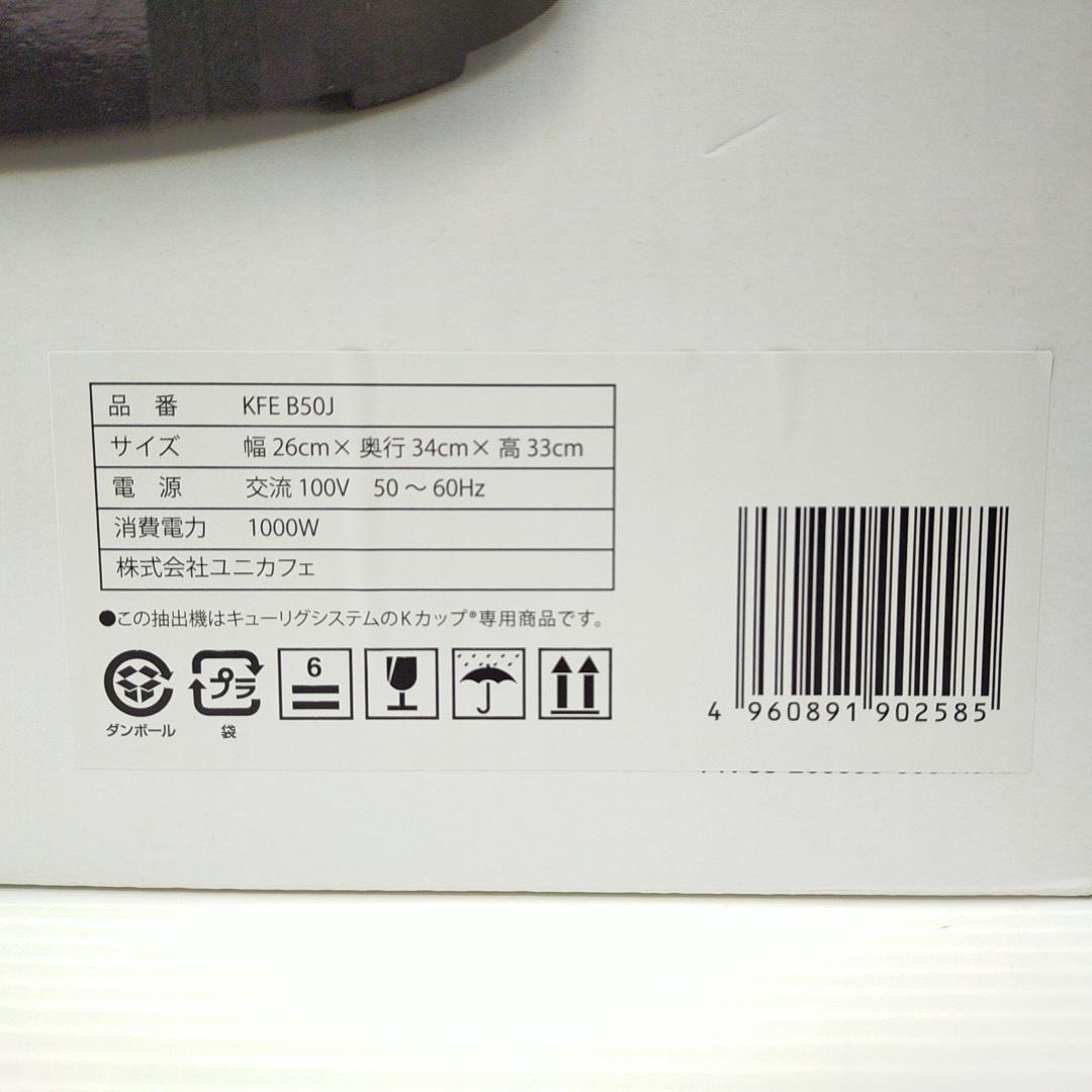【新品未使用】KEURIG キューリグ コーヒーメーカー KFE B50J