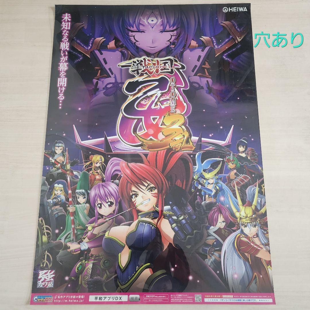 オリンピア・平和　戦国乙女シリーズ　B1サイズのポスター　６種類　バラ売り不可