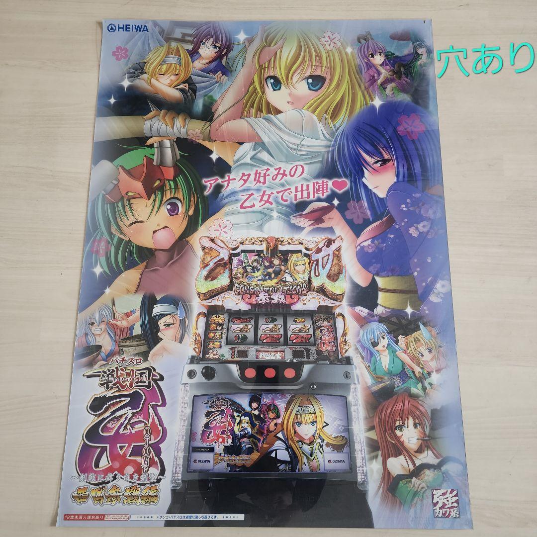 オリンピア・平和　戦国乙女シリーズ　B1サイズのポスター　６種類　バラ売り不可