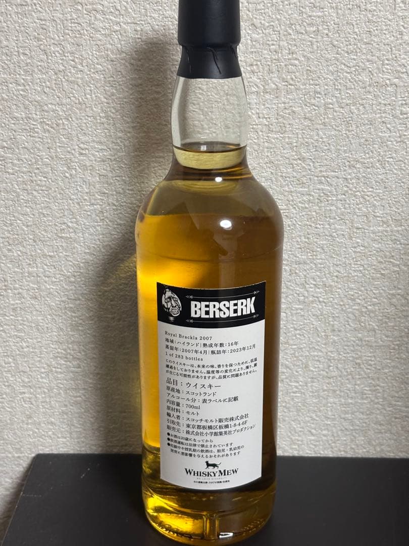 ベルセルクラベルウィスキー