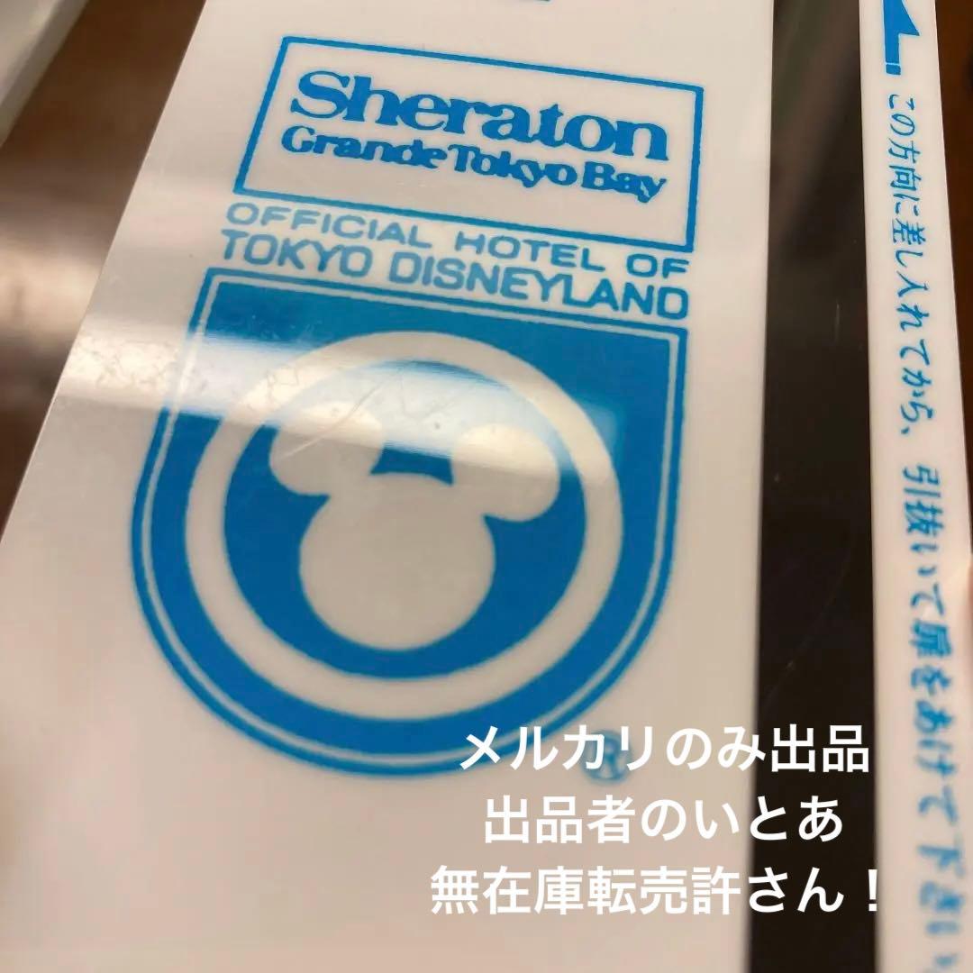 【匿名配送】シェラトン使用済みカードキー