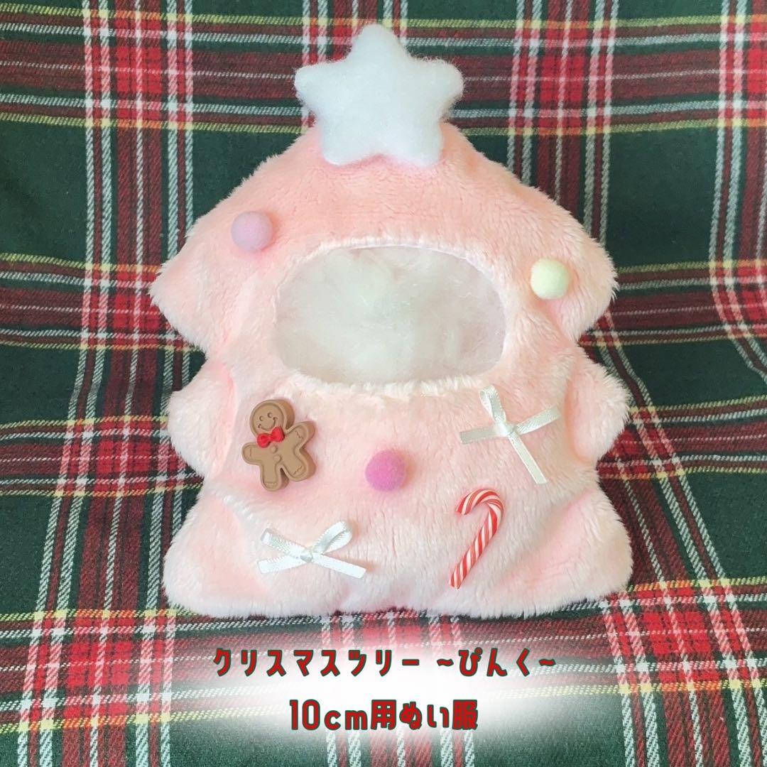 ぬんぬんさま 専用໒꒱10cmぬい服 ジンジャーマン ツリー ぴんく＆みどり
