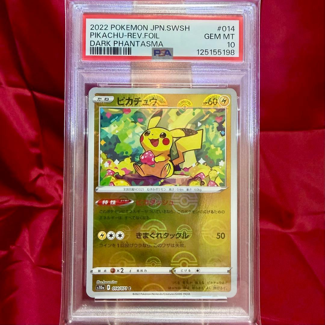 ピカチュウ C:モンスターボールミラー「ダークファンタズマ」【新基準PSA10】