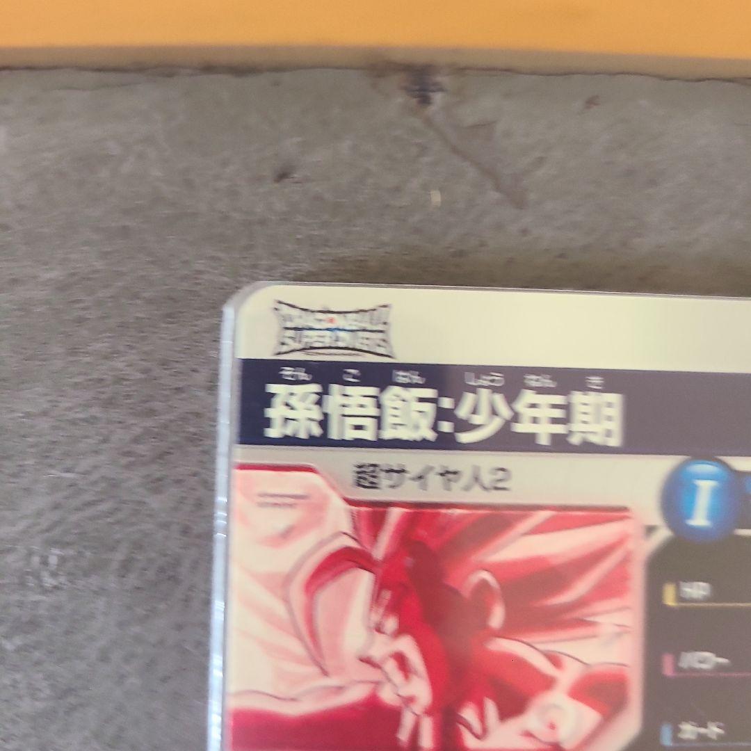 ドラゴンボールスーパーダイバーズ SDV5-008 GDR★ 孫悟飯少年期