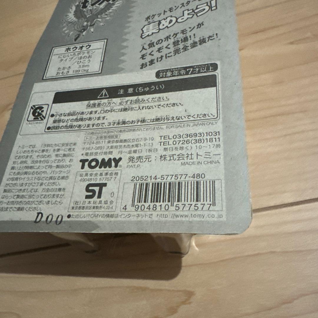 ポケットモンスター モンスターコレクション ルギア ホウオウ　2点セット