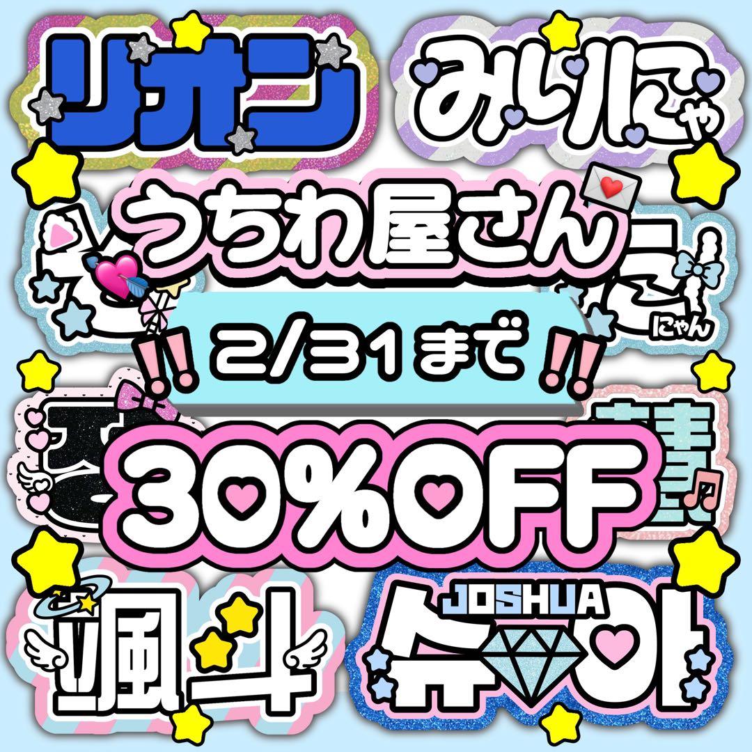 ネームボード うちわ文字 うちわ屋さん 連結文字パネル オーダー