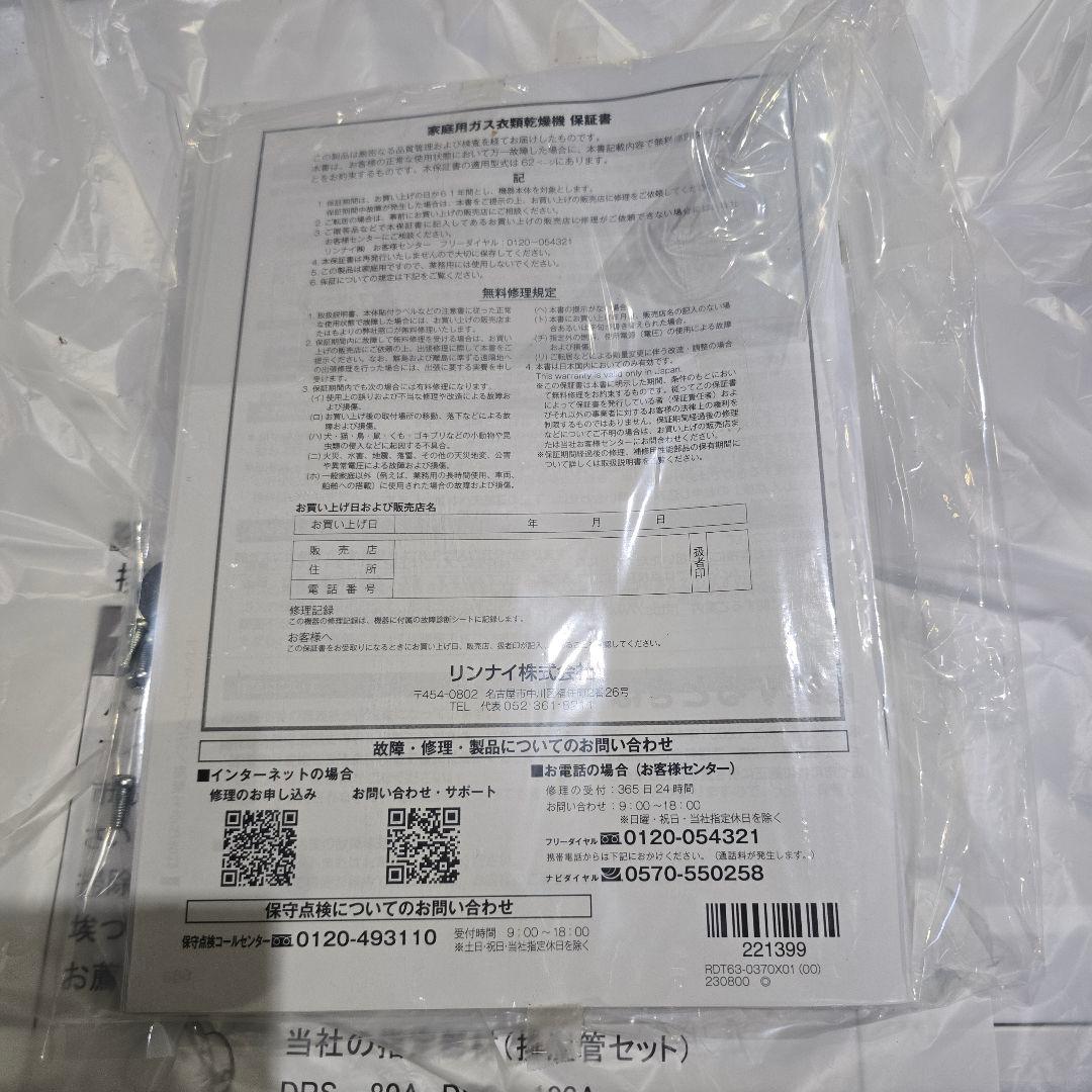 値下げ未使用 乾太くん RDT-63 都市ガス 12A　13A