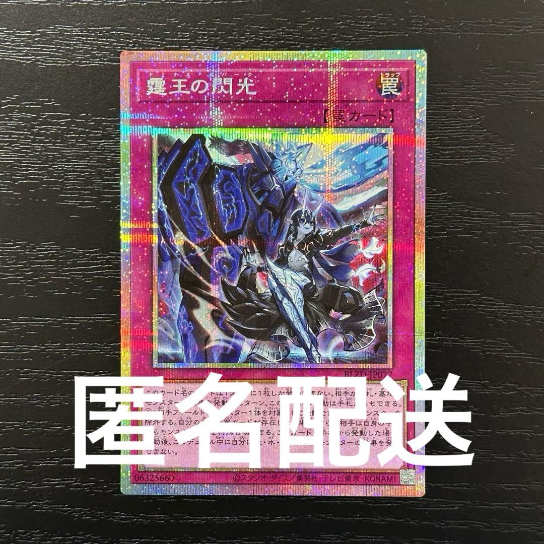 遊戯王 霆王の閃光 プリズマ 日版