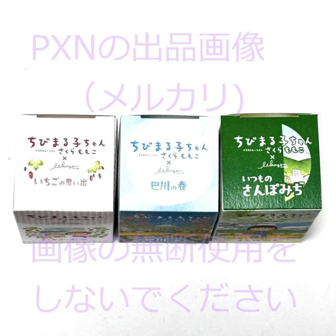 ちびまる子ちゃん イラストレーション さくらももこ いいかげんインク 3本セット