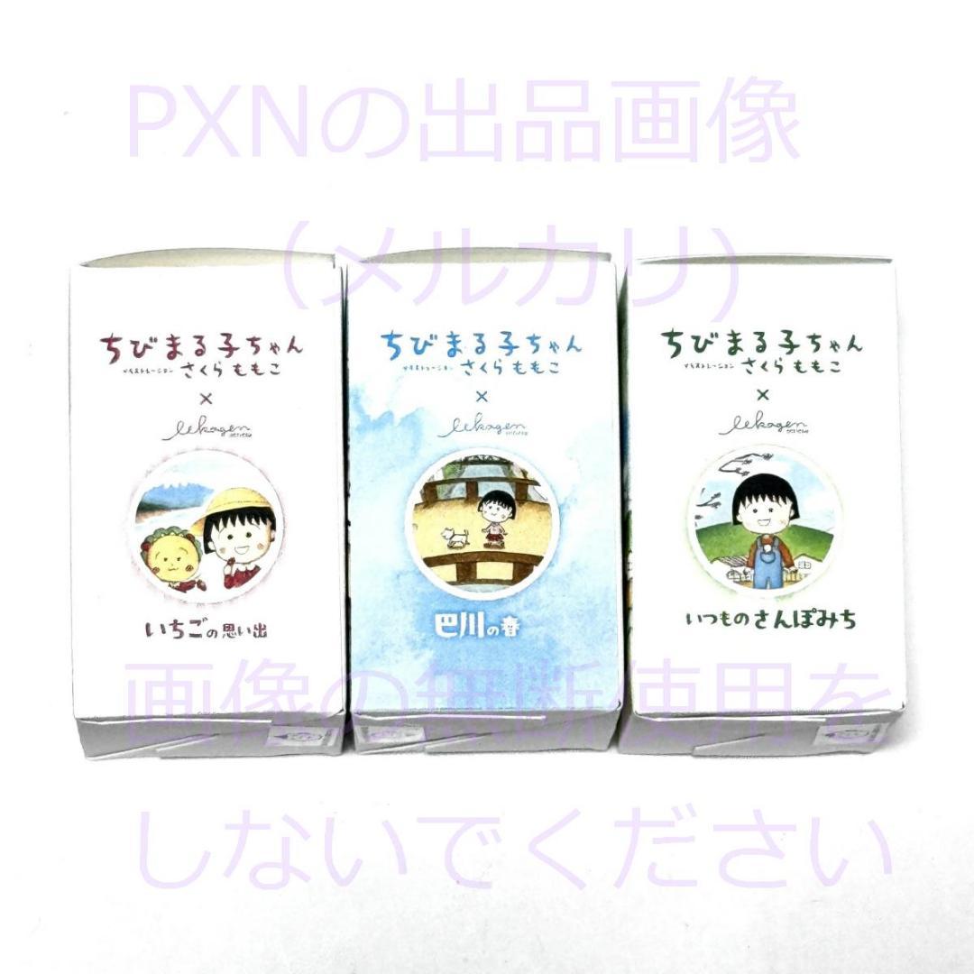 ちびまる子ちゃん イラストレーション さくらももこ いいかげんインク 3本セット