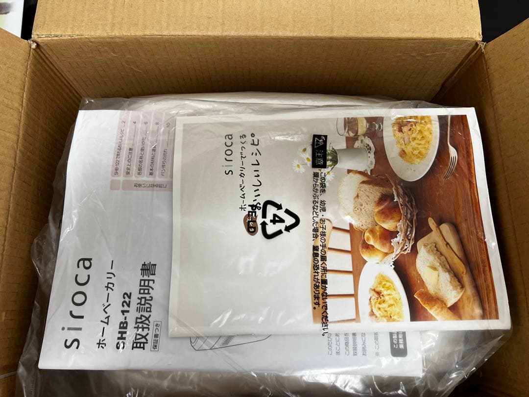 【未使用】siroca ホームベーカリー SHB-122