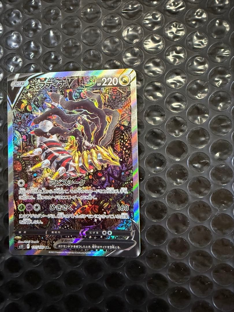 ギラティナV SR S11ロストアビス