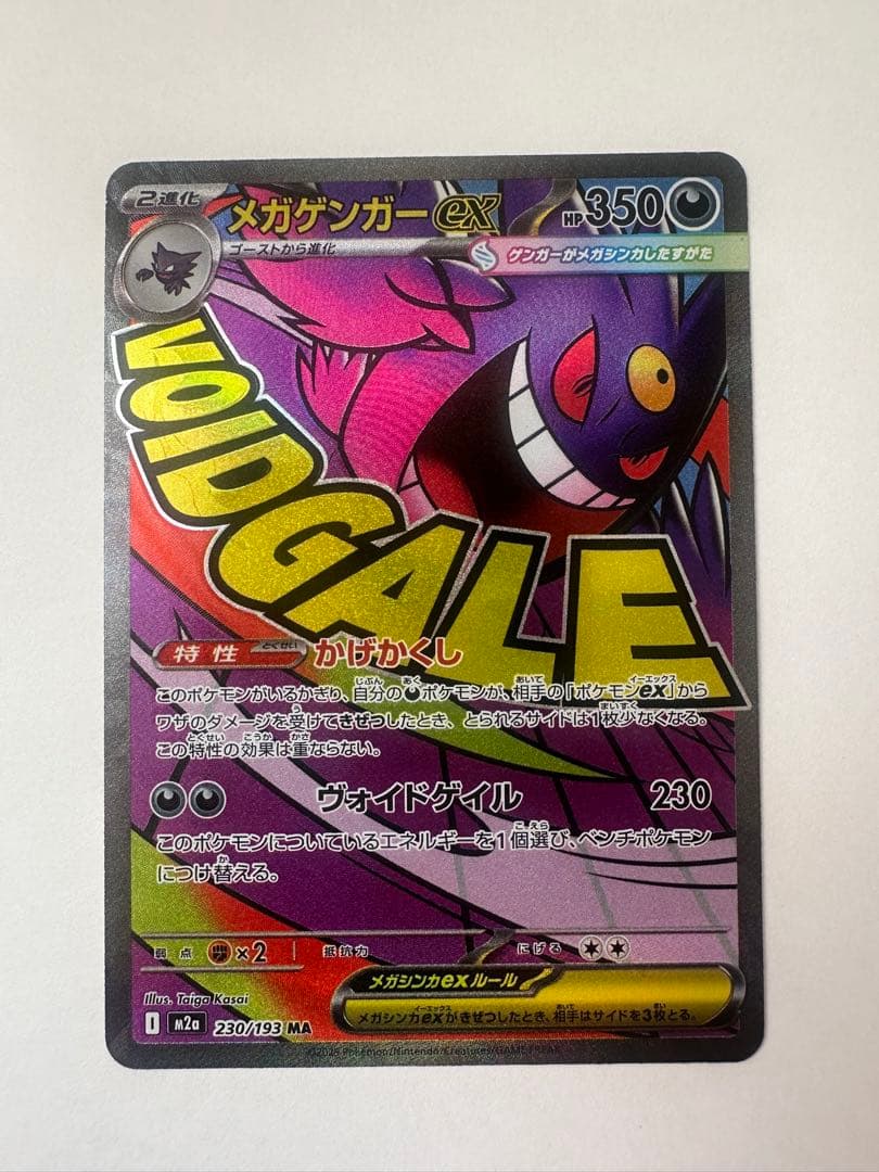 メガゲンガーex MA 中国語エラー MEGAドリームEX ポケモンカード