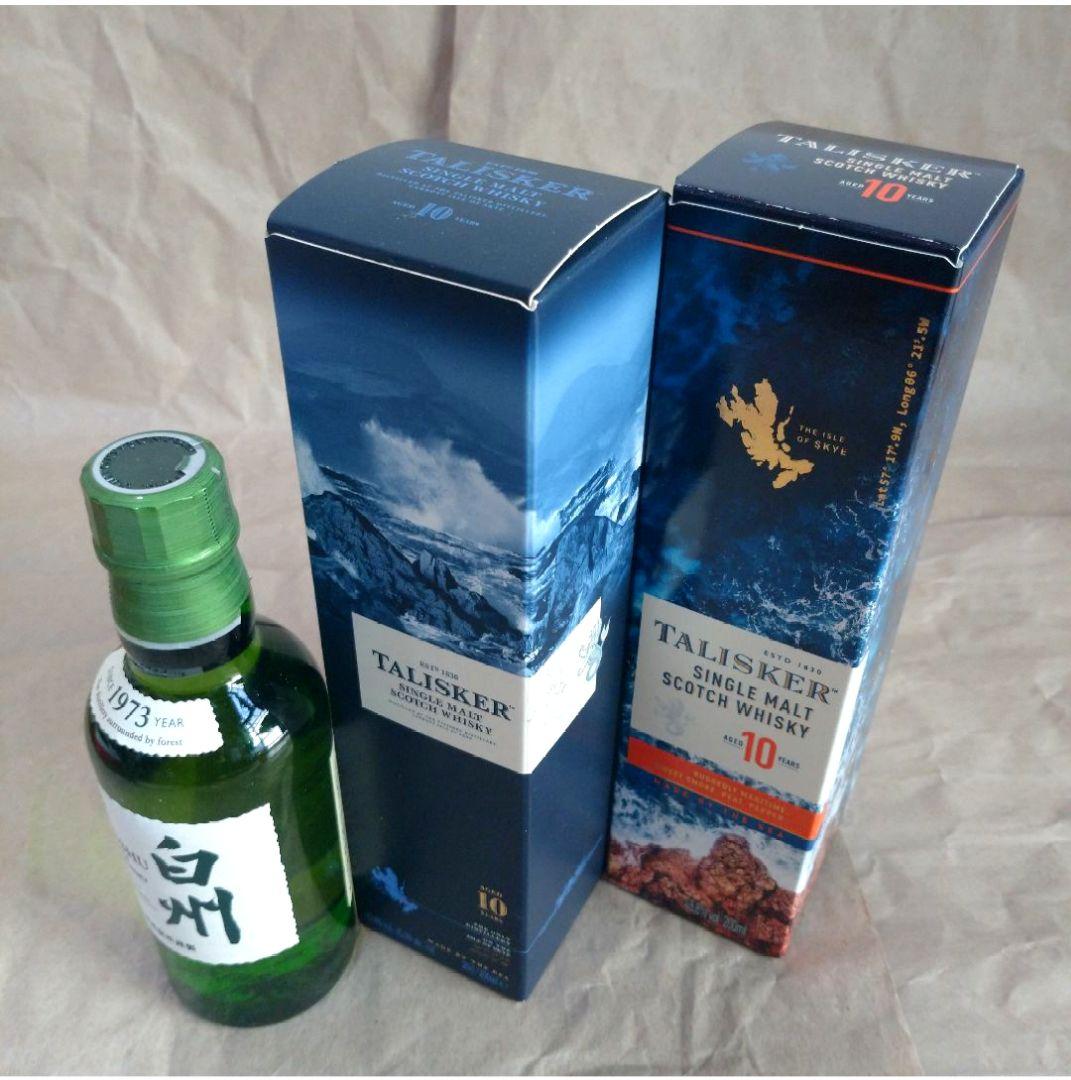 白州1本タリスカー旧ボトル(終売品)と新ボトル