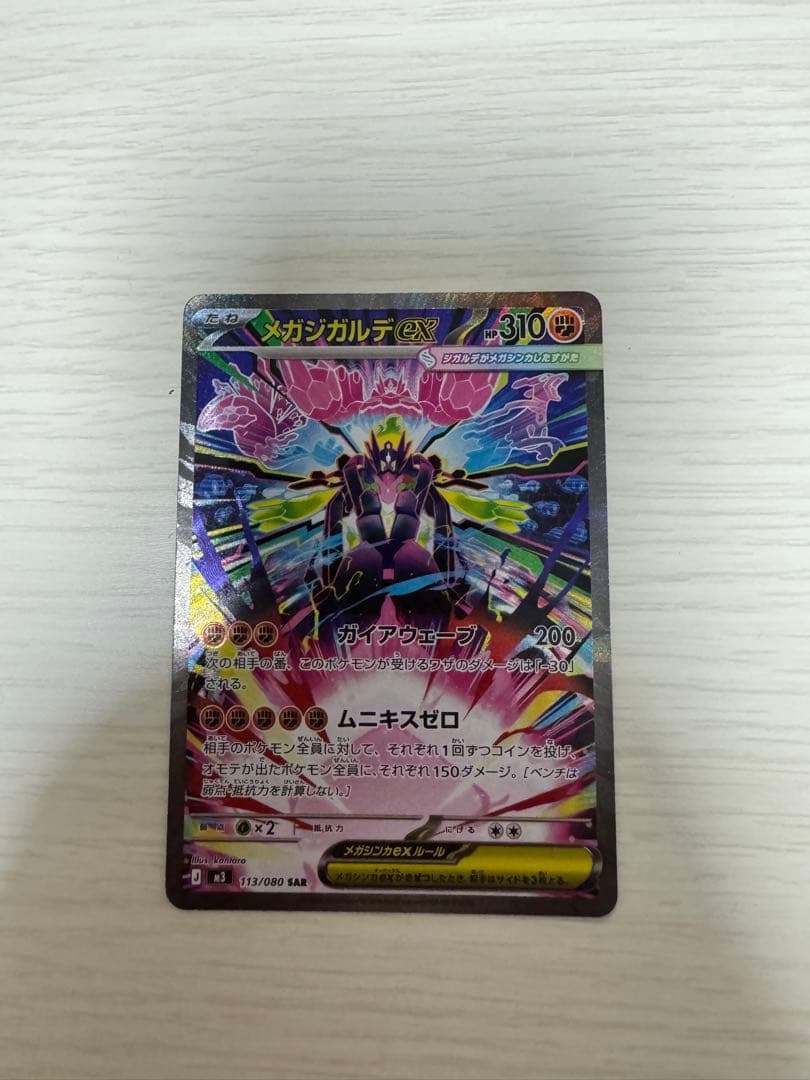 メガジガルデex SAR & ミアレシティ スタジアム SR