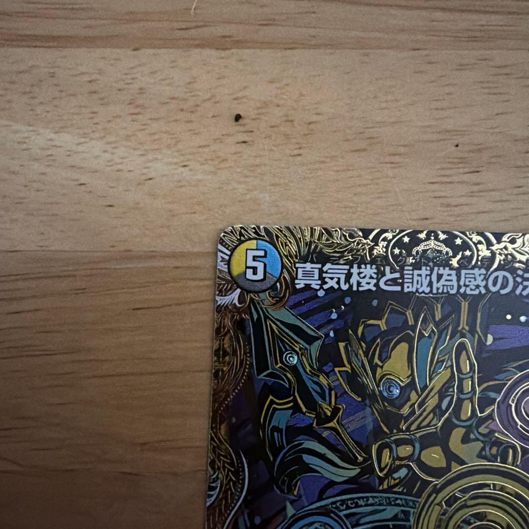 真気楼と誠偽感の決断、パーフェクトペテンシー　シク、SR