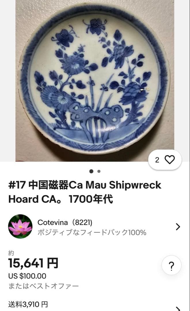 景徳鎮窯染付絵皿　鑑賞台付 ・沈船品　ヴィンテージ　レア ・台湾茶器