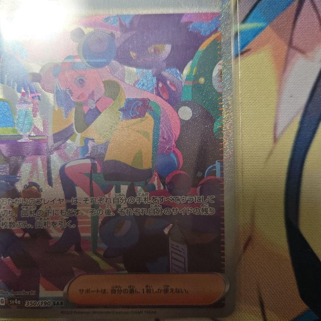 パ*)様 ナンジャモ SAR SV4a シャイニートレジャーex 350/190