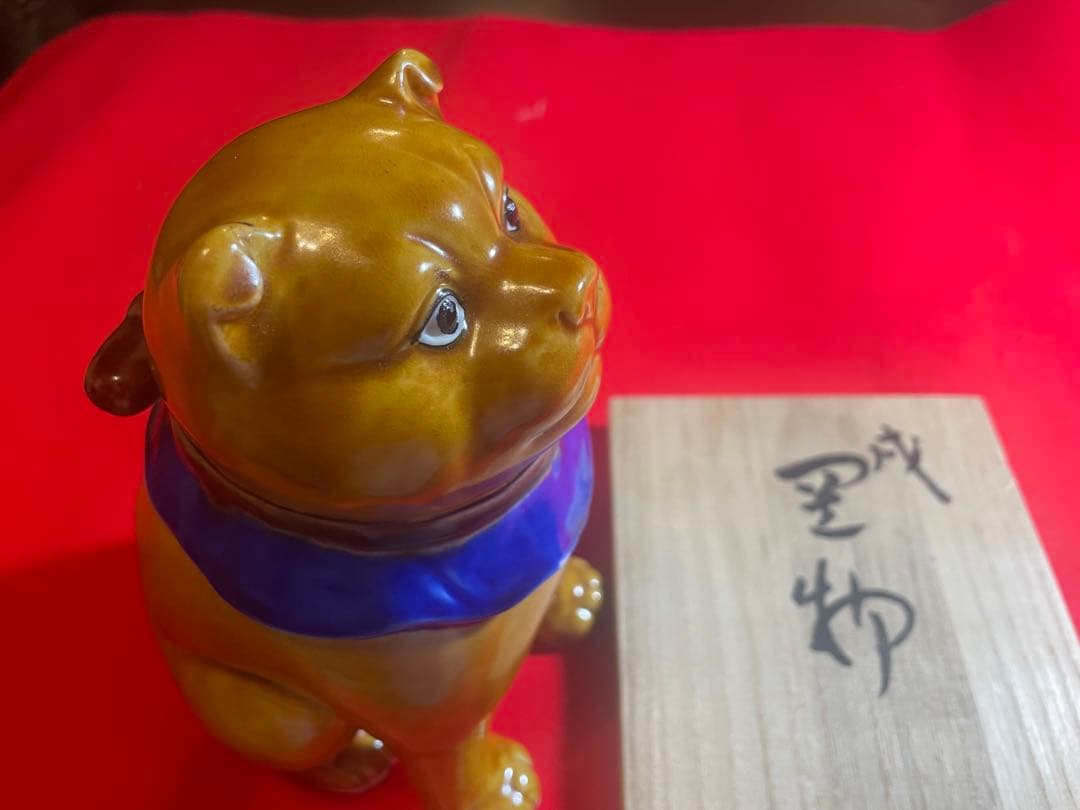 朝蔵正博　干支　犬の九谷焼陶器置物 金色