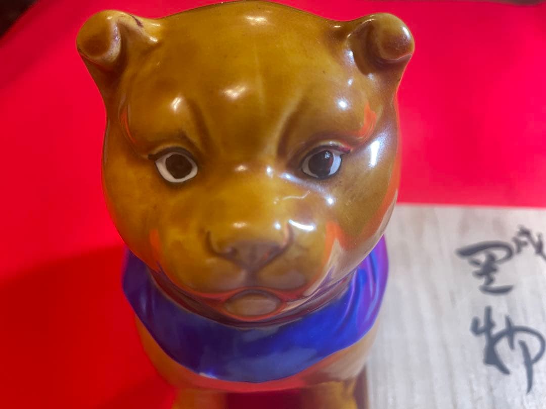 朝蔵正博　干支　犬の九谷焼陶器置物 金色