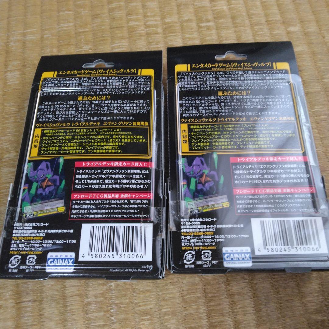 ヴァイスシュヴァルツ　エヴァンゲリオン　トライアルデッキ　初版