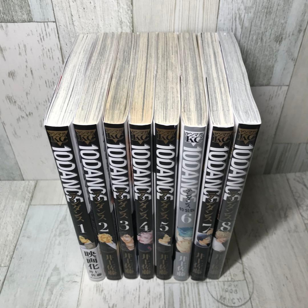 10DANCE 全巻セット