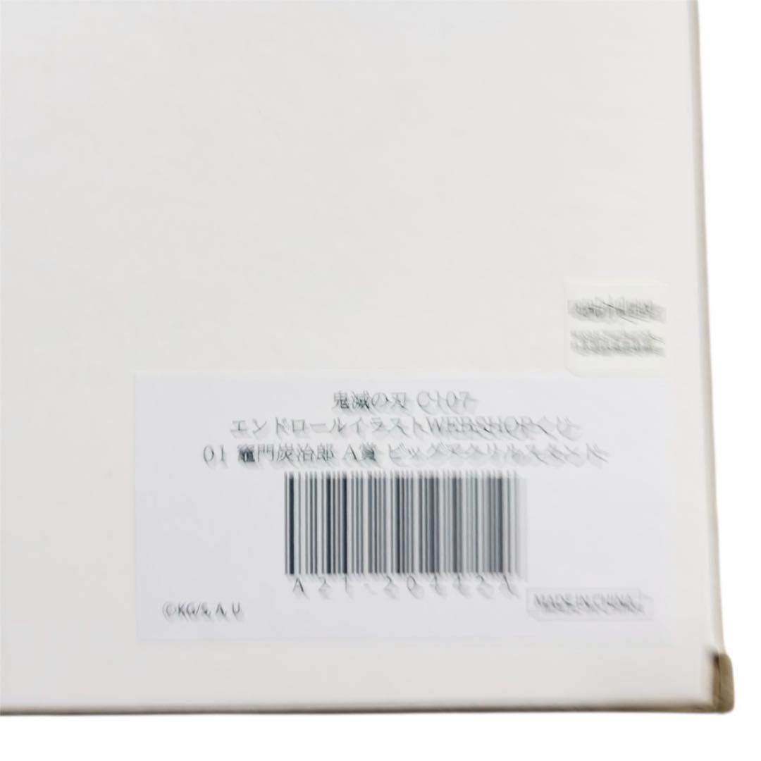 【鬼滅の刃】竈門炭治郎 A賞 C107 ufotable エンドロールイラスト