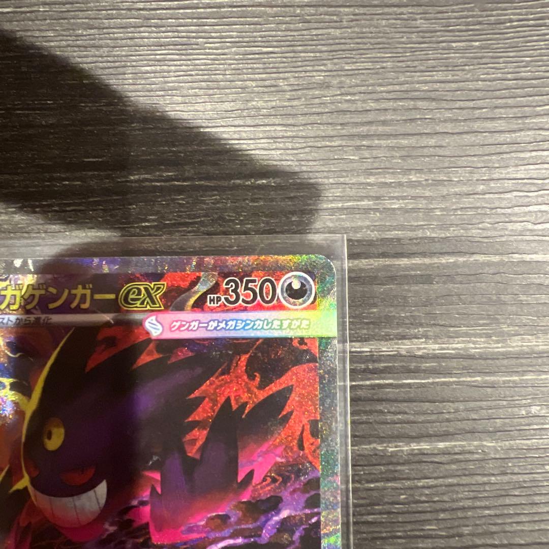 メガゲンガーex SAR　MAセット MEGAドリームex