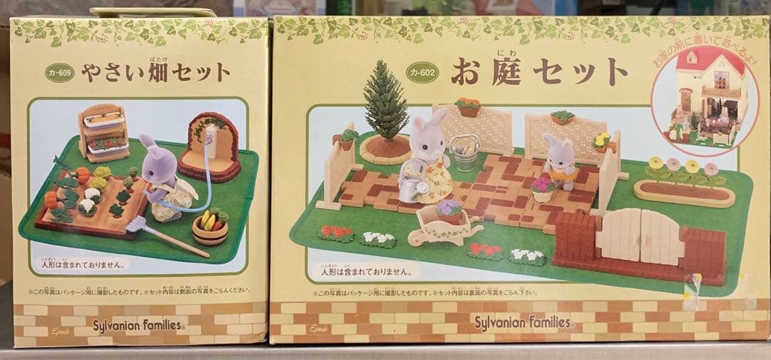 シルバニアファミリー　お庭セット　やさい畑セット