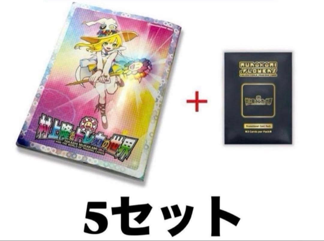 村上隆 ふるさと カイカイキキ プロモーションカード トレカの世界 5セット