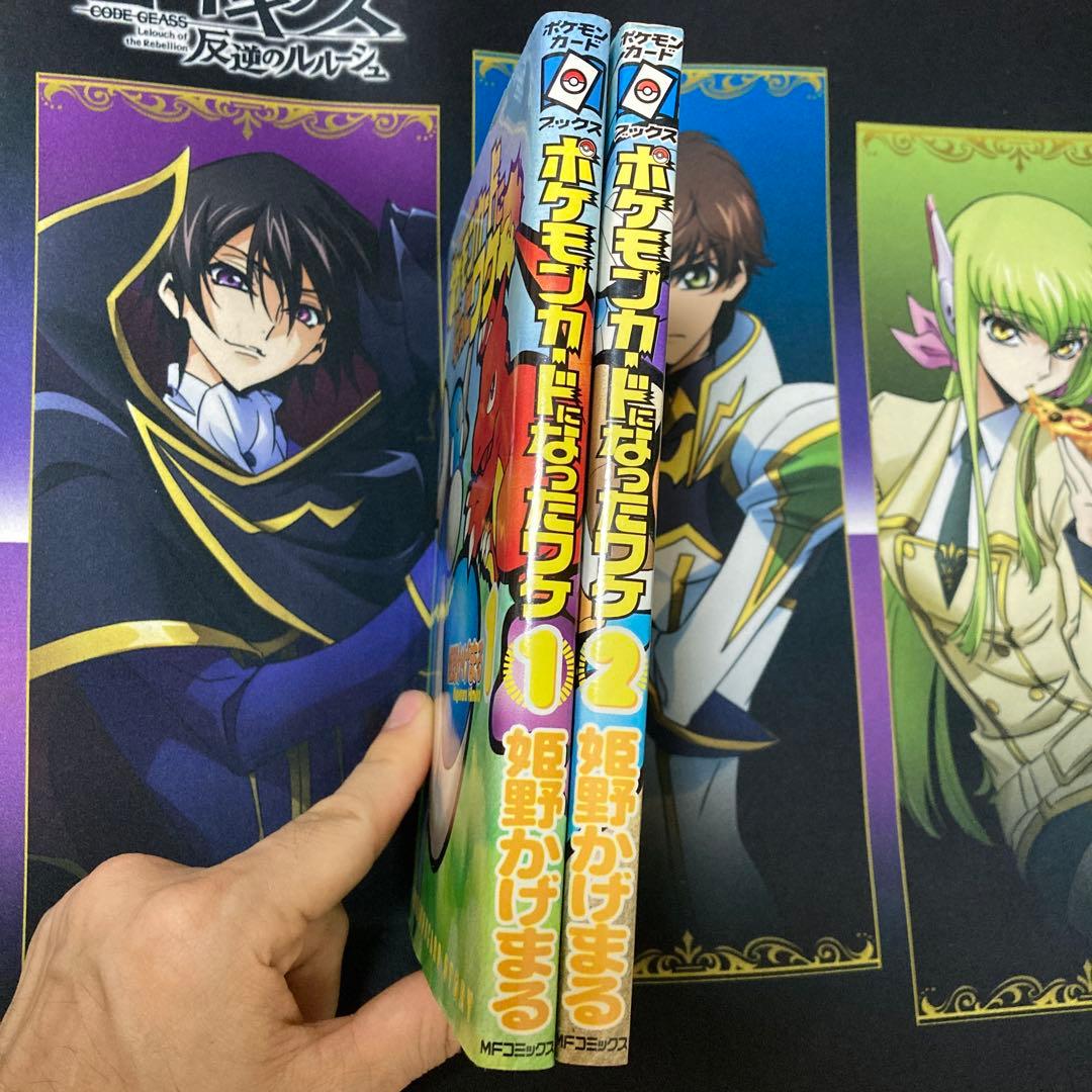 【初版激レア】ポケモンカードになったワケ 1巻2巻セット