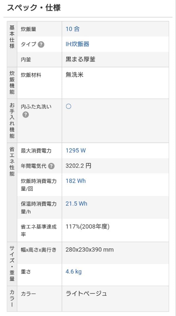 象印 極め炊き IH炊飯器 10合 ライトベージュ　2017年製