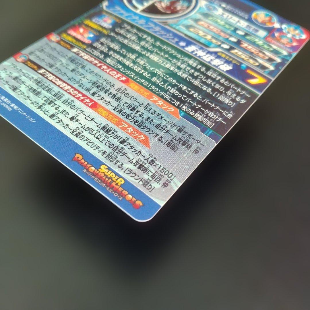 H*9様 スーパードラゴンボールヒーローズ ベジータ MM3-SEC