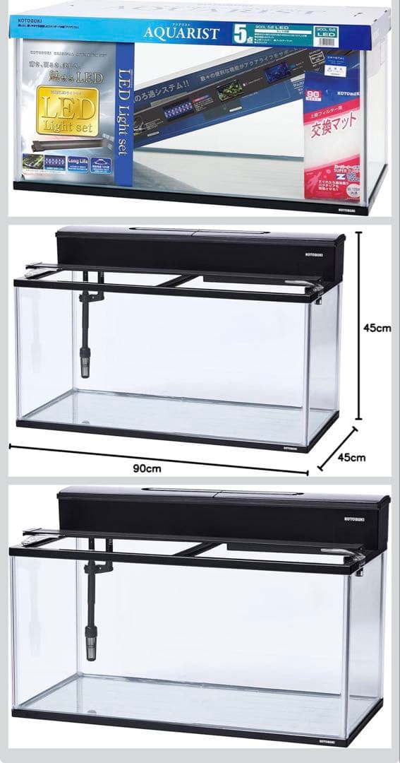 90cm ガラス水槽 LED照明、上部フィルター付き
