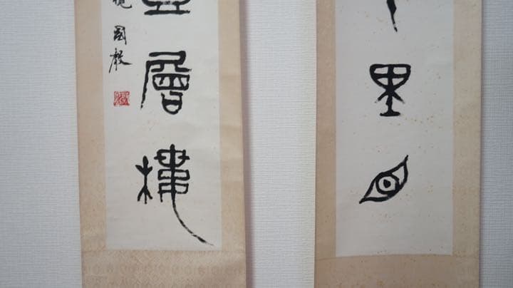 219-   書画 墨絵 2点セット 置物 日本 古美術 古賞物