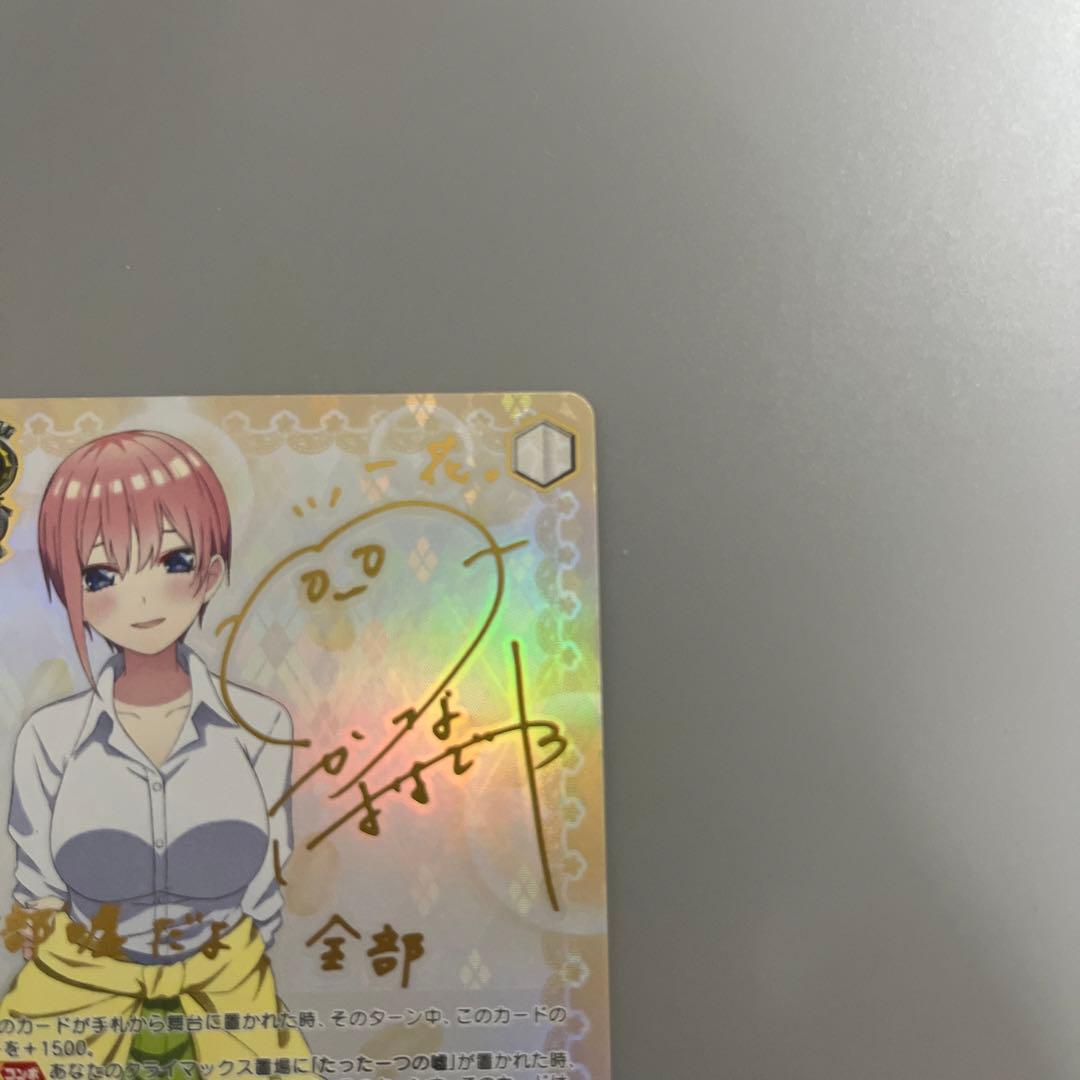 ws ヴァイスシュヴァルツ　五等分の花嫁　不器用な恋心　中野一花　SSP サイン